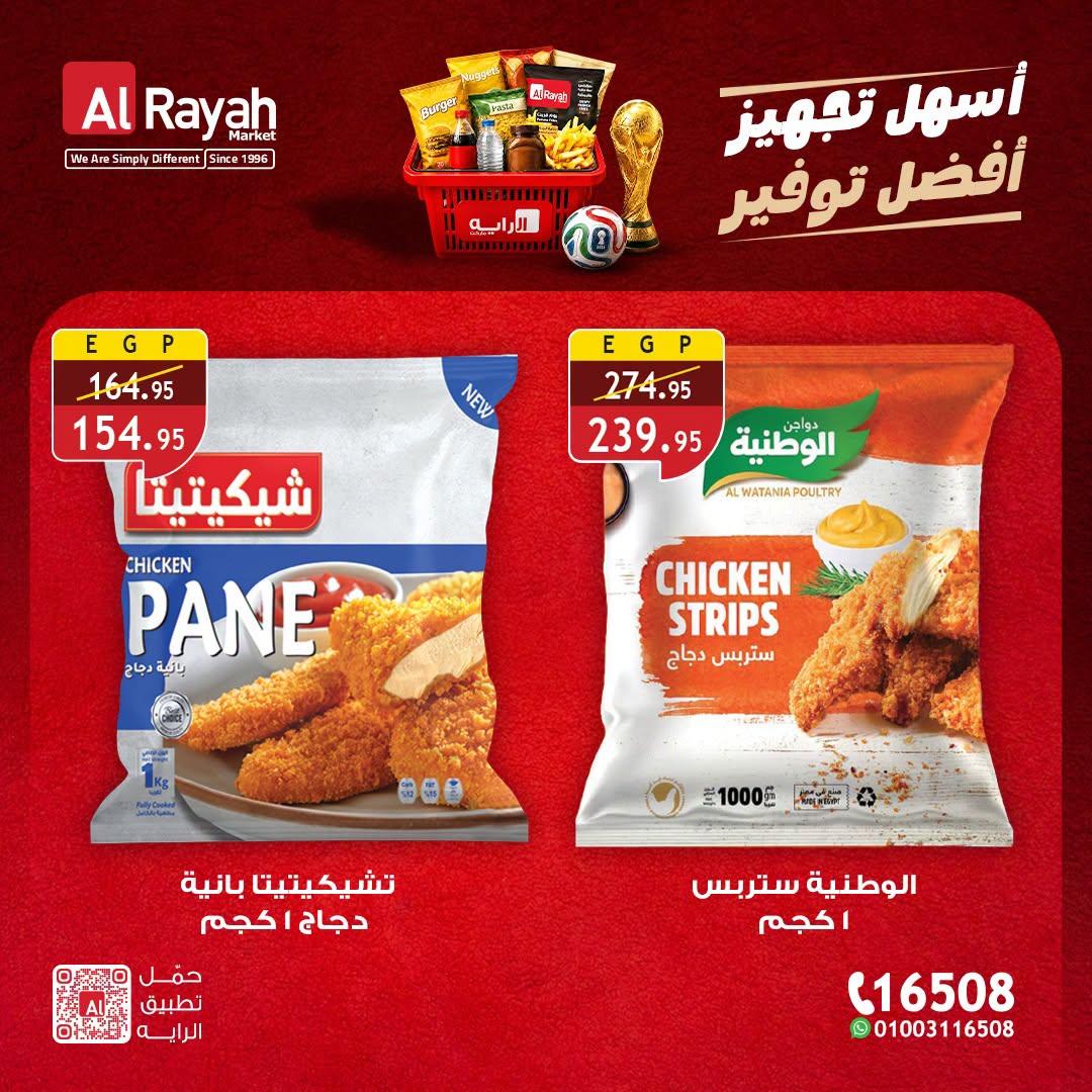 عروض الراية 27-30 يونيو 2026 صفحة 2