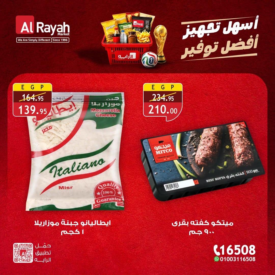 عروض الراية 27-30 يونيو 2026 صفحة 3