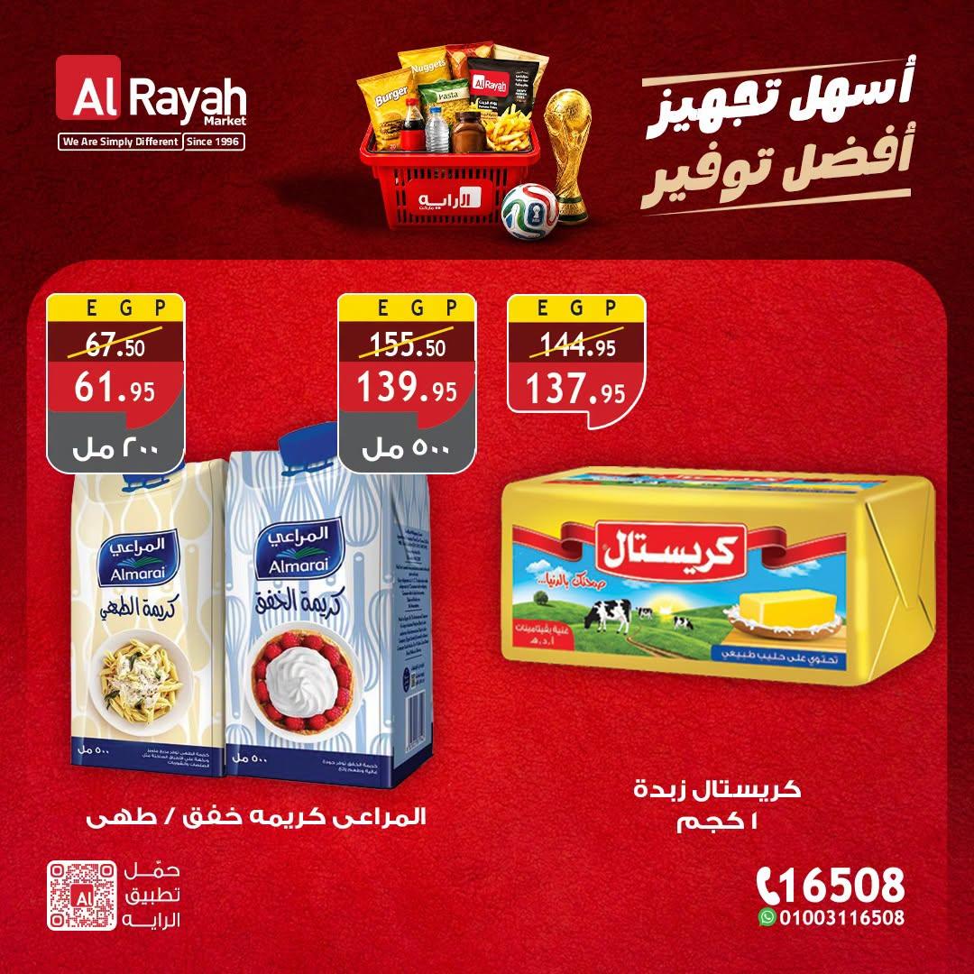 عروض الراية 27-30 يونيو 2026 صفحة 4