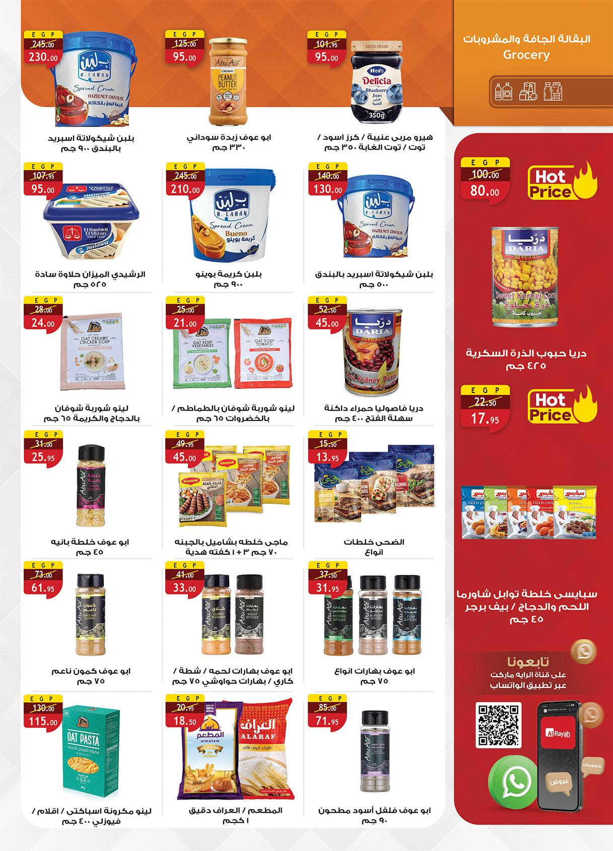 عروض الراية 27 مارس - 7 إبريل 2026 صفحة 14 - al raya offers 27 March - 7 April 2026 page 14