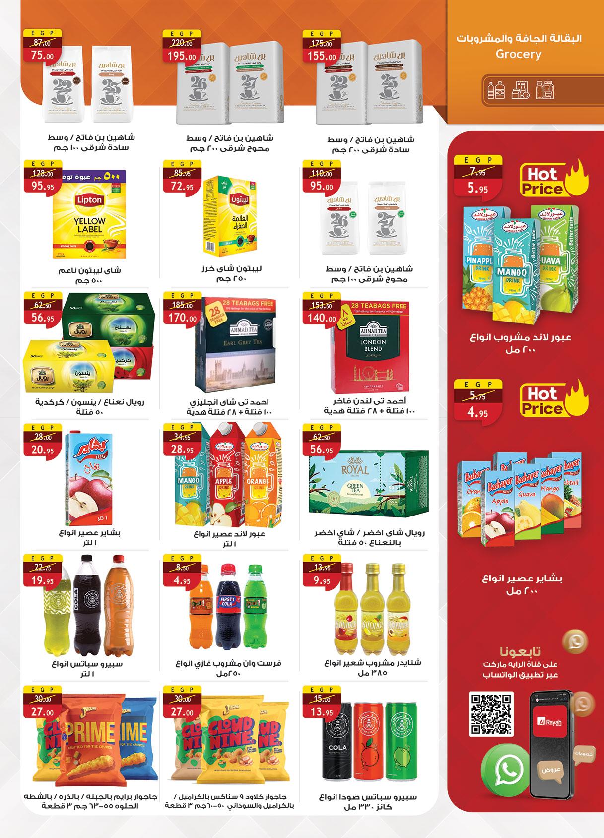 عروض الراية 27 مارس - 7 إبريل 2026 صفحة 17 - al raya offers 27 March - 7 April 2026 page 17