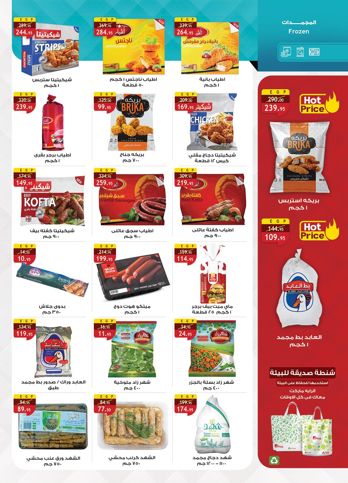 عروض الراية 27 مارس - 7 إبريل 2026 صفحة 19 - al raya offers 27 March - 7 April 2026 page 19