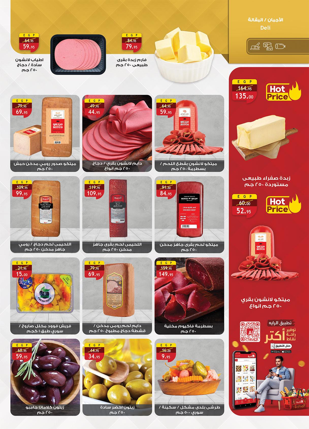 عروض الراية 27 مارس - 7 إبريل 2026 صفحة 23 - al raya offers 27 March - 7 April 2026 page 23