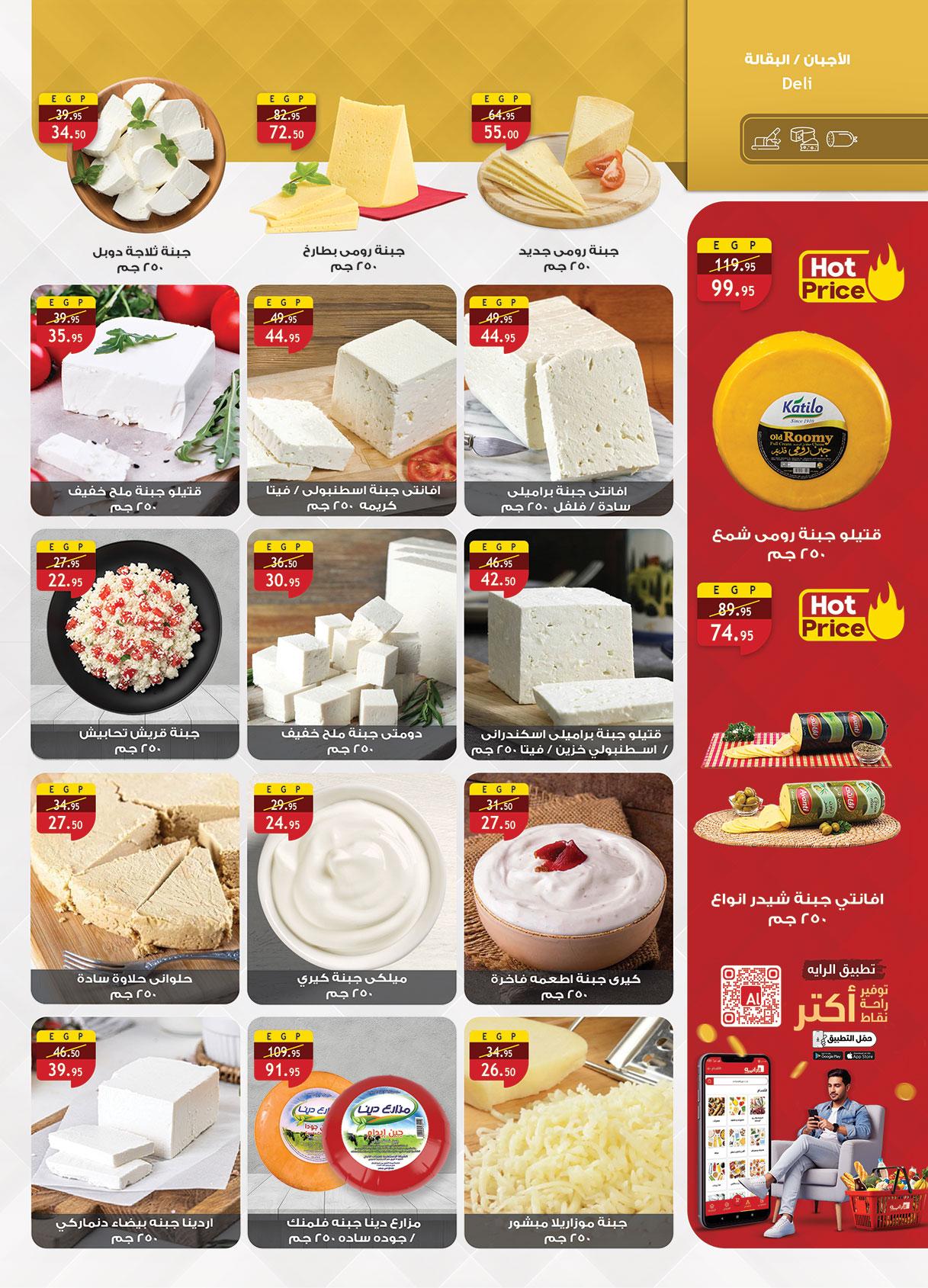 عروض الراية 27 مارس - 7 إبريل 2026 صفحة 24 - al raya offers 27 March - 7 April 2026 page 24