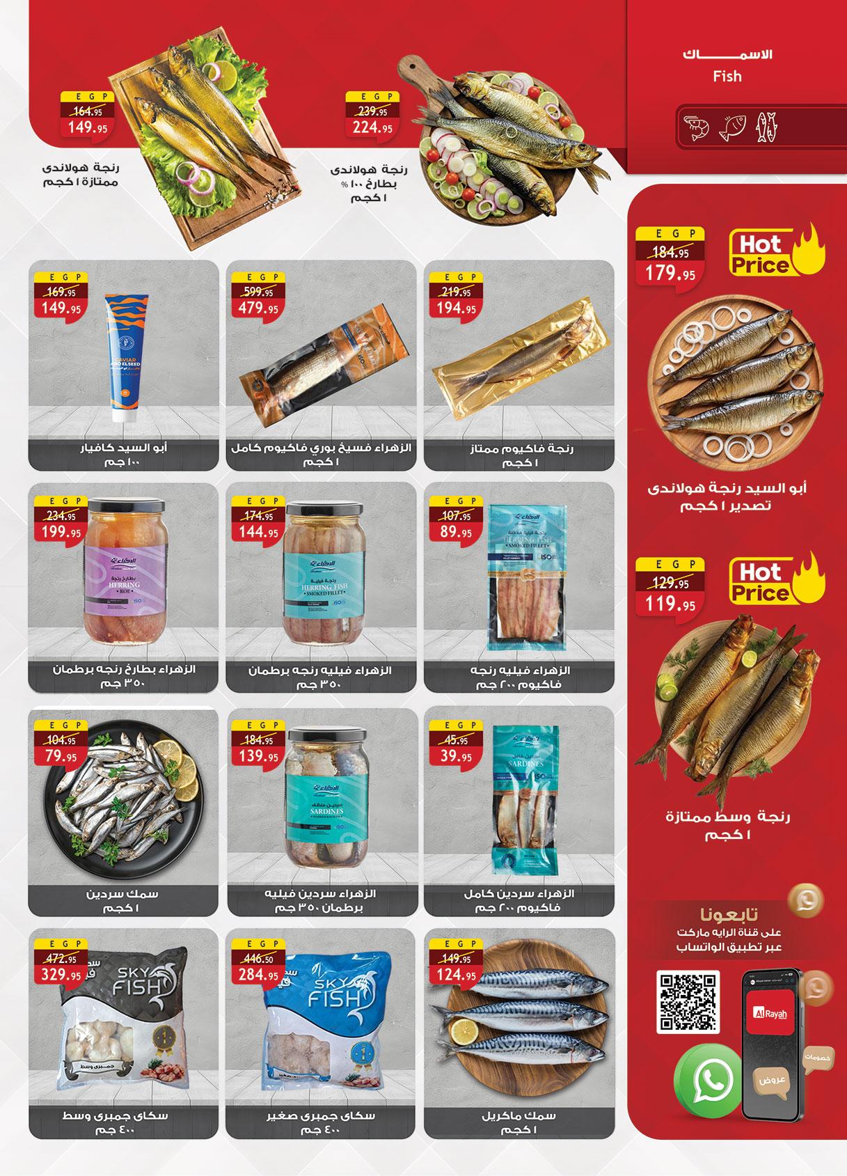 عروض الراية 27 مارس - 7 إبريل 2026 صفحة 25 - al raya offers 27 March - 7 April 2026 page 25