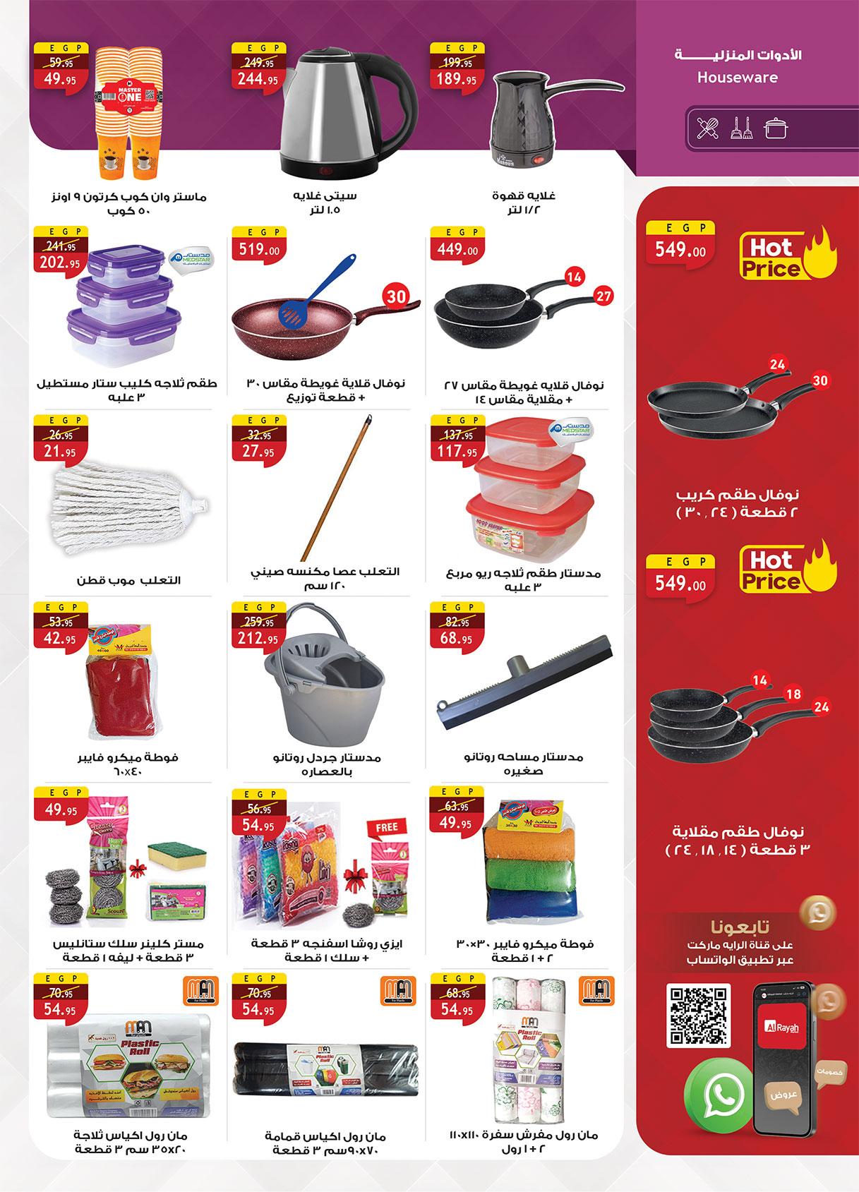 عروض الراية 27 مارس - 7 إبريل 2026 صفحة 3 - al raya offers 27 March - 7 April 2026 page 3