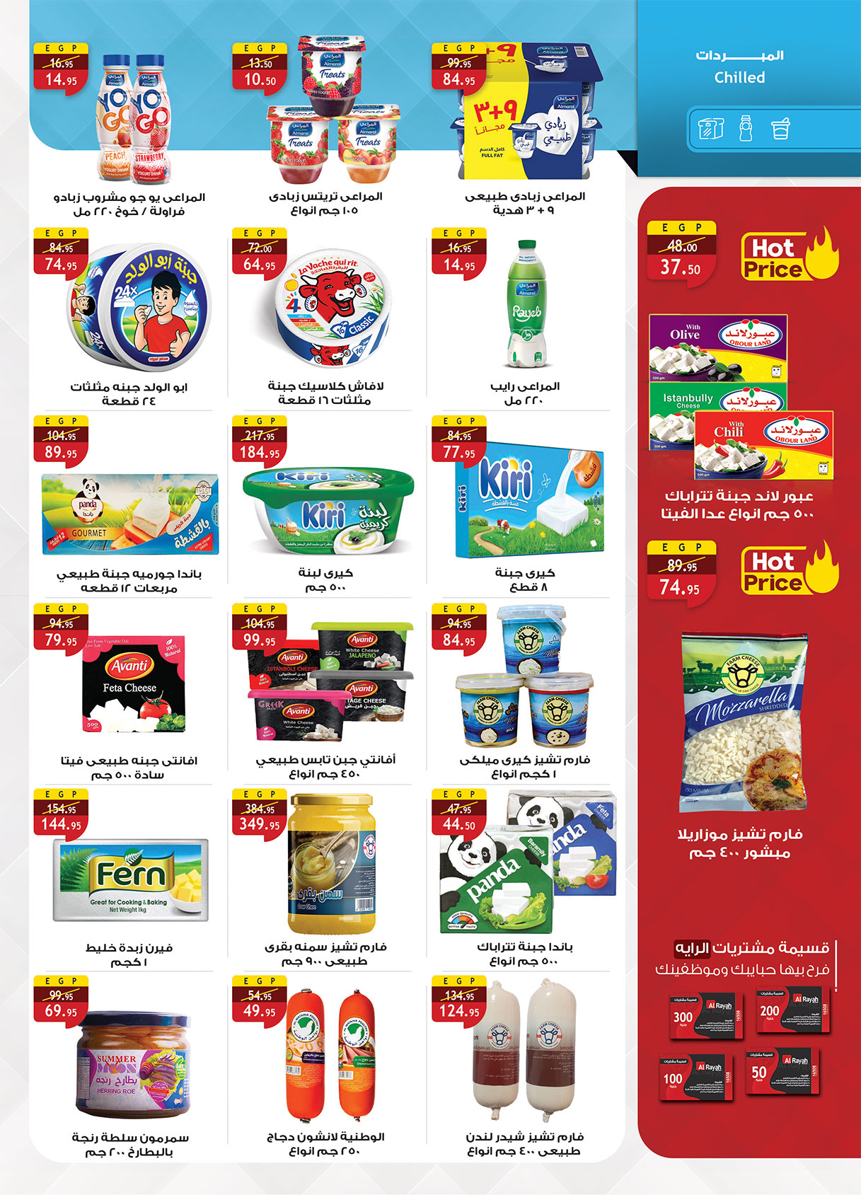 al-raya offers from 28jul to 3jun 2025 عروض الراية من 28 يوليو حتى 3 يونيو 2025 صفحة رقم 10