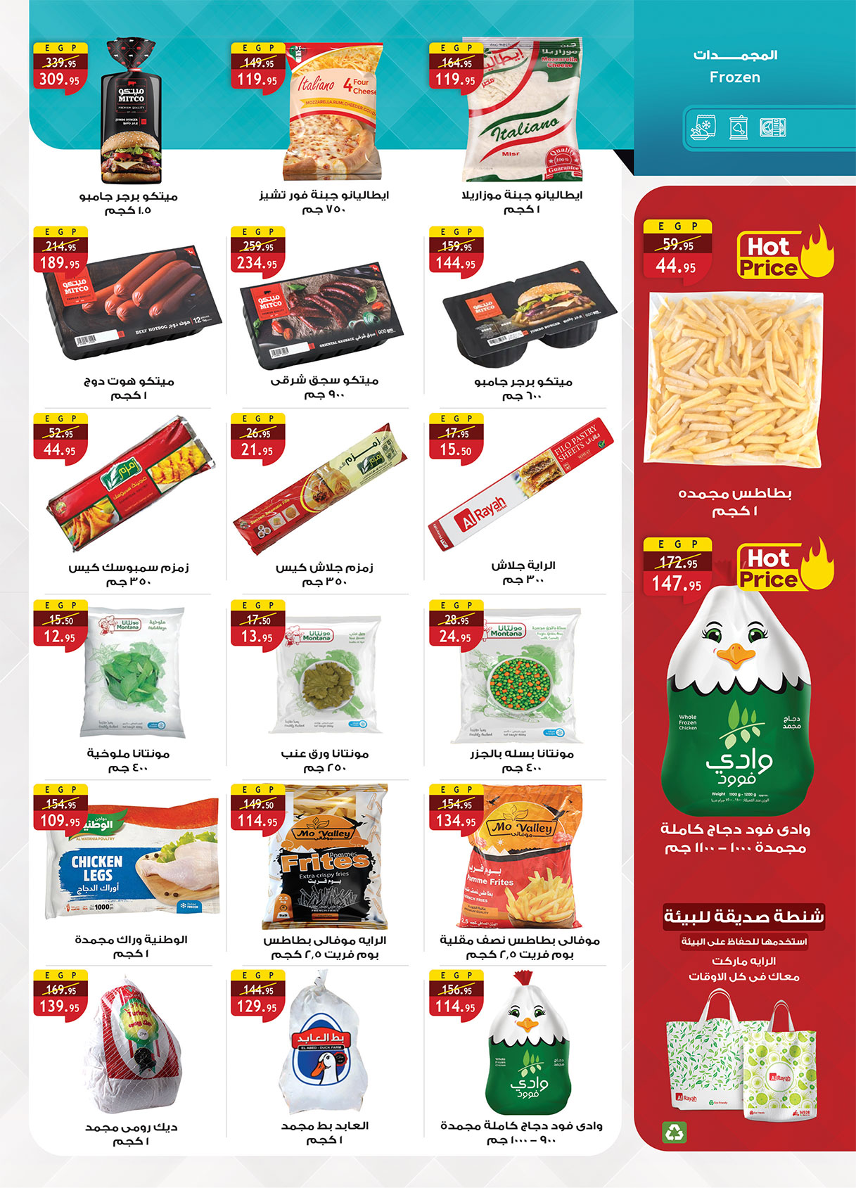 al-raya offers from 28jul to 3jun 2025 عروض الراية من 28 يوليو حتى 3 يونيو 2025 صفحة رقم 12