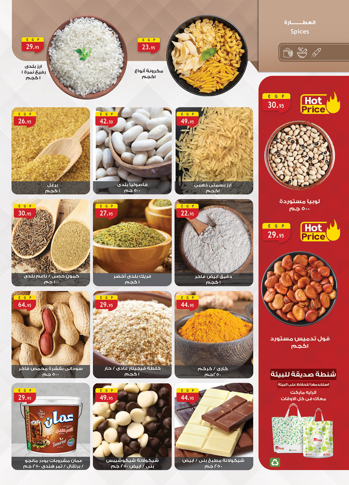 al-raya offers from 28jul to 3jun 2025 عروض الراية من 28 يوليو حتى 3 يونيو 2025 صفحة رقم 3