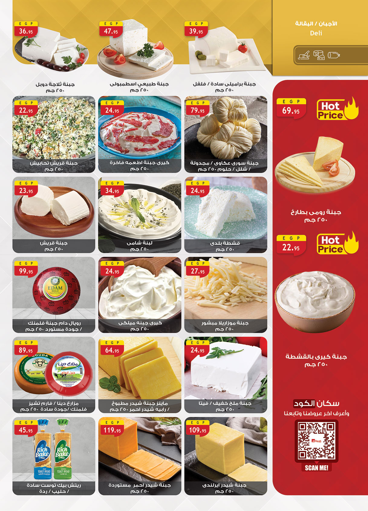 al-raya offers from 28jul to 3jun 2025 عروض الراية من 28 يوليو حتى 3 يونيو 2025 صفحة رقم 4