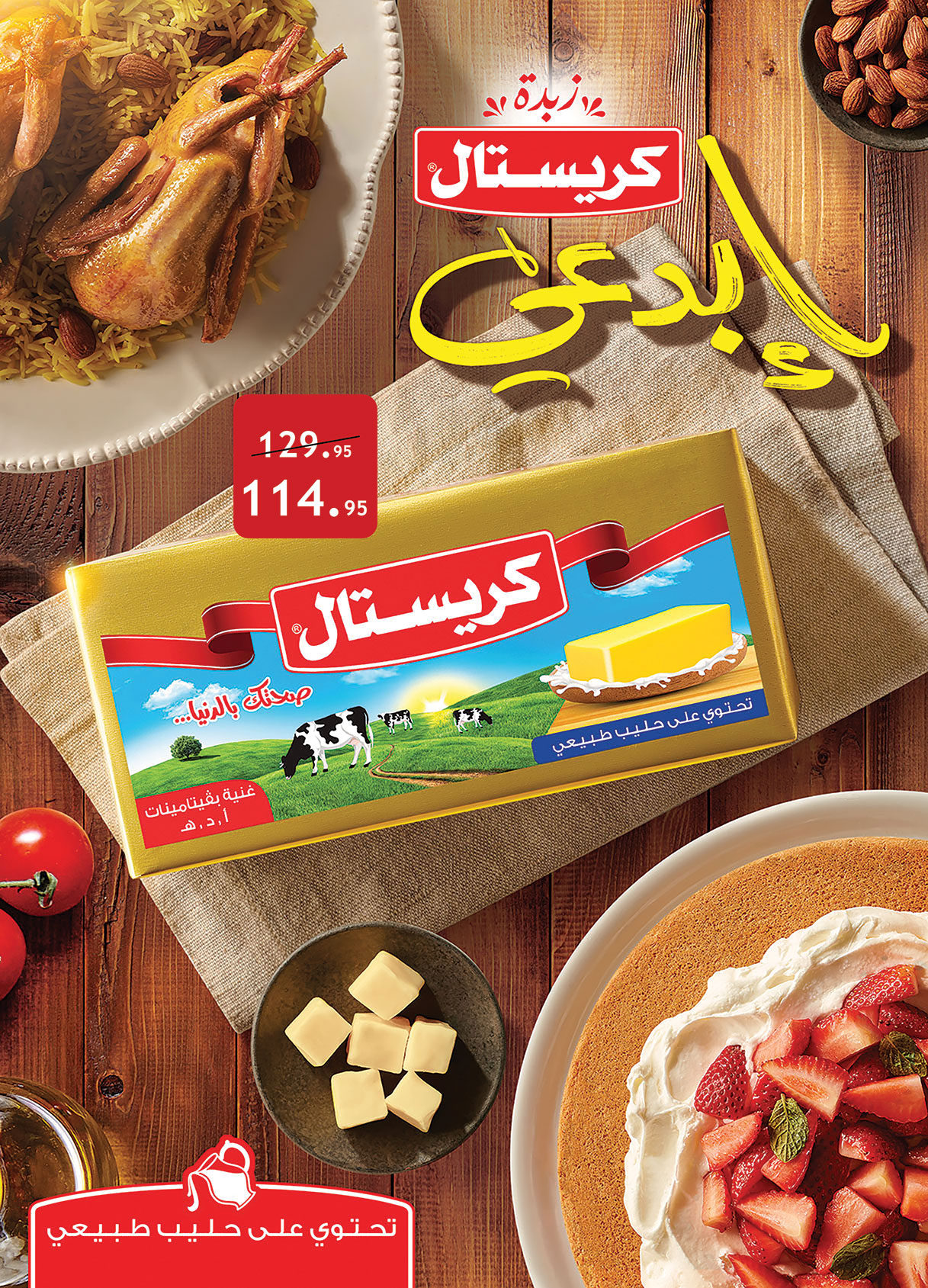 al-raya offers from 28jul to 3jun 2025 عروض الراية من 28 يوليو حتى 3 يونيو 2025 صفحة رقم 6