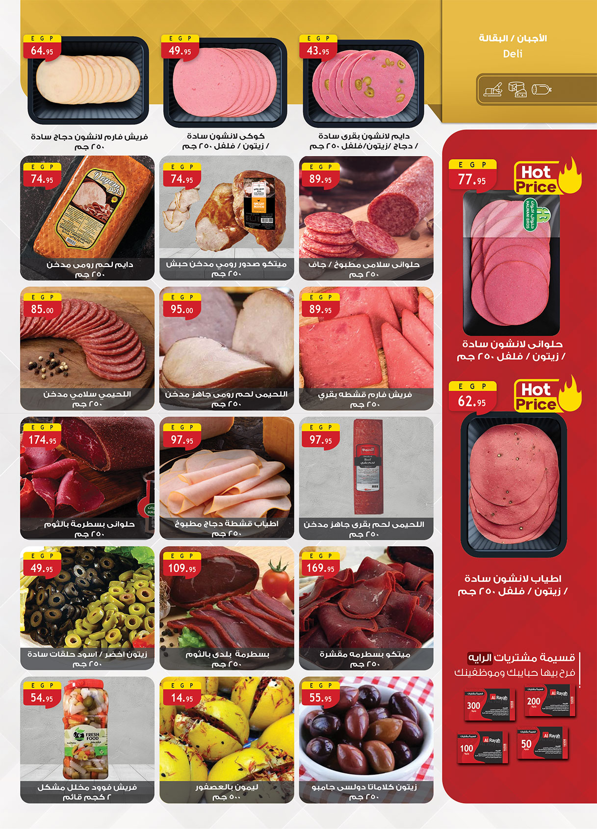 al-raya offers from 28jul to 3jun 2025 عروض الراية من 28 يوليو حتى 3 يونيو 2025 صفحة رقم 8