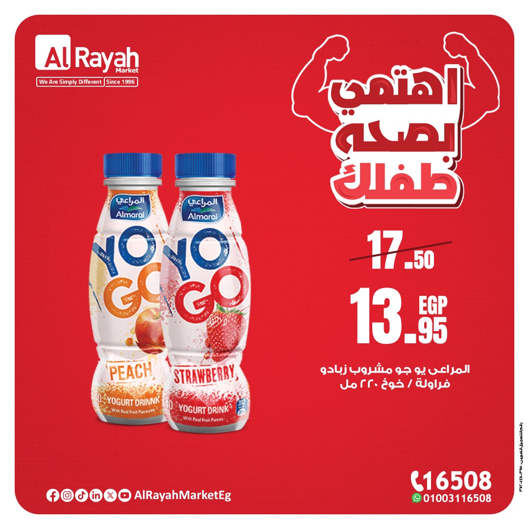 al-raya offers from 28jun to 4jun 2025 عروض الراية من 28 يونيو حتى 4 يونيو 2025 صفحة رقم 3