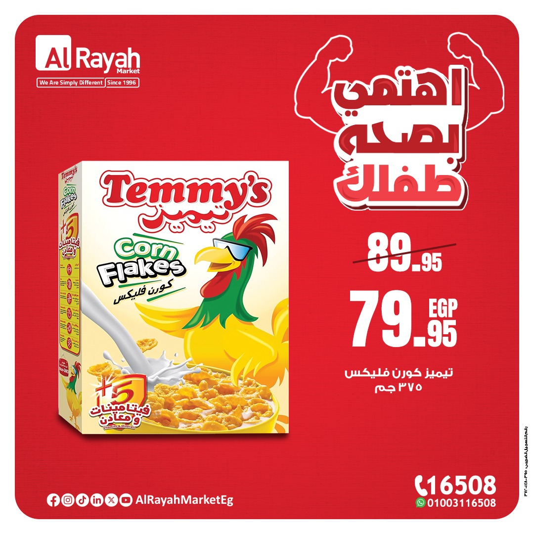 al-raya offers from 28jun to 4jun 2025 عروض الراية من 28 يونيو حتى 4 يونيو 2025 صفحة رقم 4