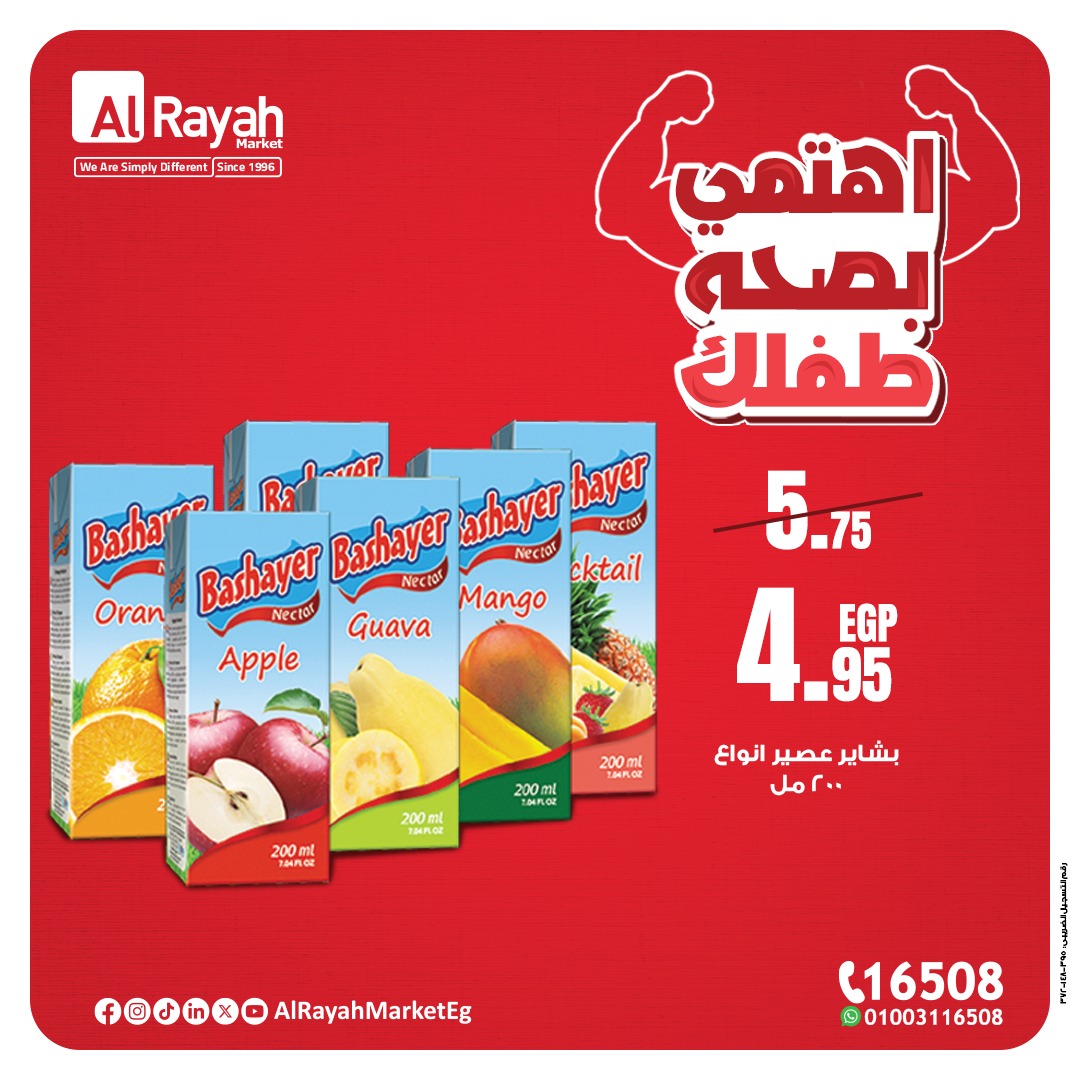 al-raya offers from 28jun to 4jun 2025 عروض الراية من 28 يونيو حتى 4 يونيو 2025 صفحة رقم 5