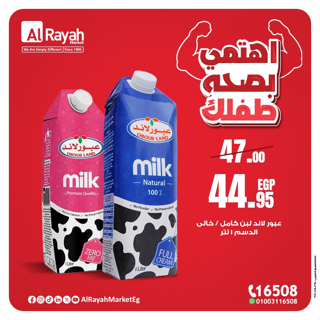 al-raya offers from 28jun to 4jun 2025 عروض الراية من 28 يونيو حتى 4 يونيو 2025 صفحة رقم 6