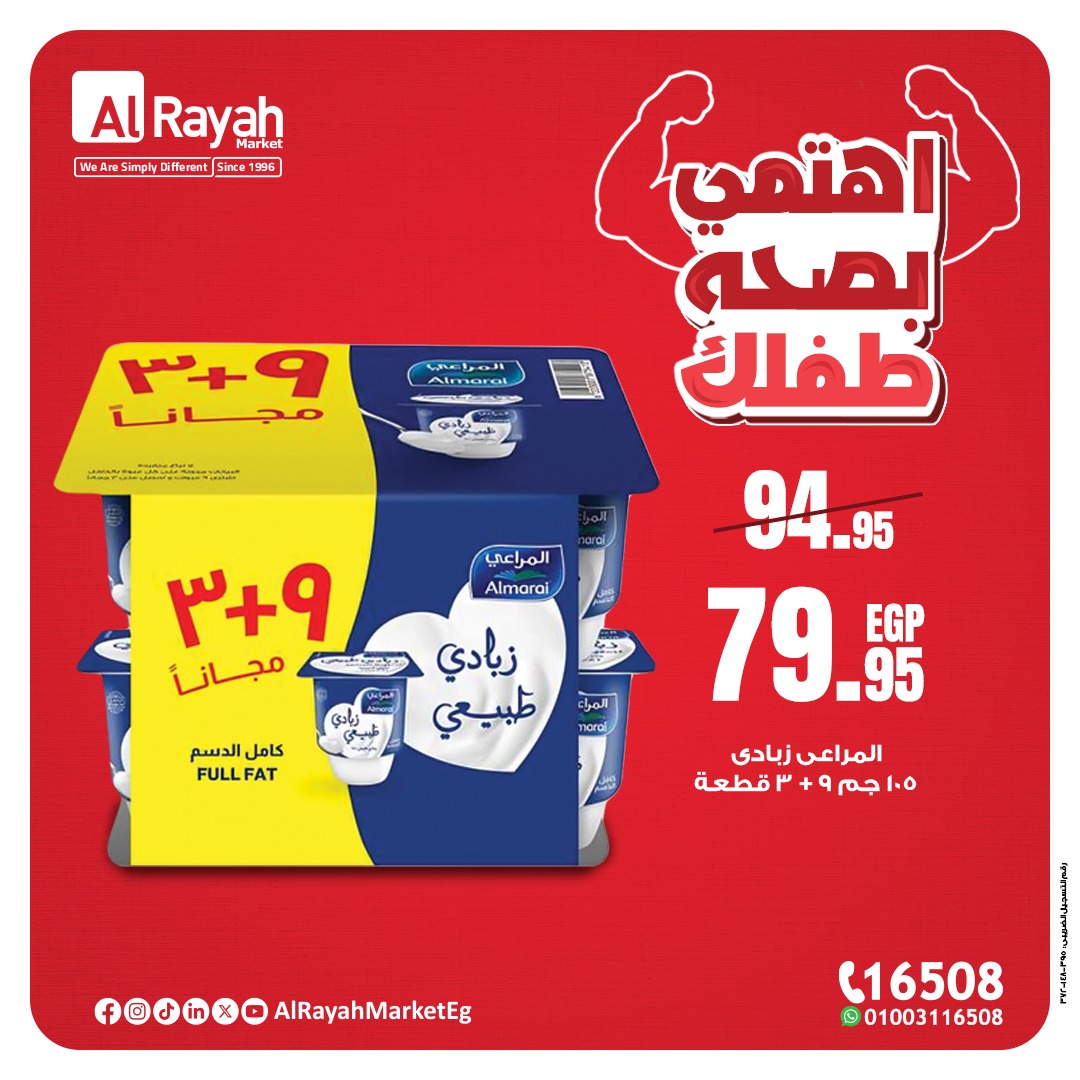 al-raya offers from 28jun to 4jun 2025 عروض الراية من 28 يونيو حتى 4 يونيو 2025 صفحة رقم 7