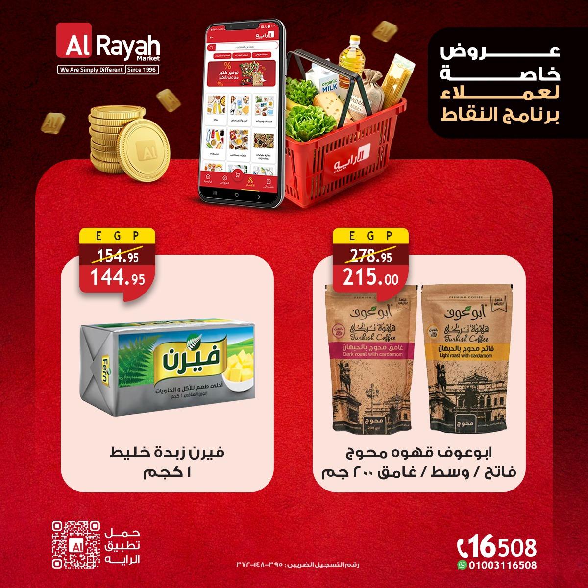 عروض الراية 28 مارس - 7 إبريل 2026 صفحة 2 - al raya offers 28 March - 7 April 2026 page 2