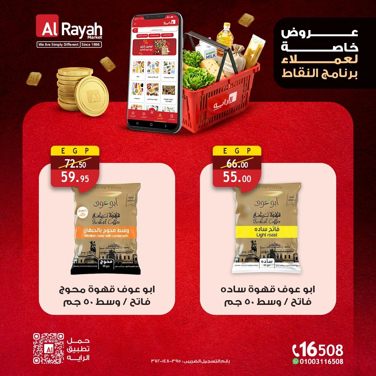 عروض الراية 28 مارس - 7 إبريل 2026 صفحة 3 - al raya offers 28 March - 7 April 2026 page 3