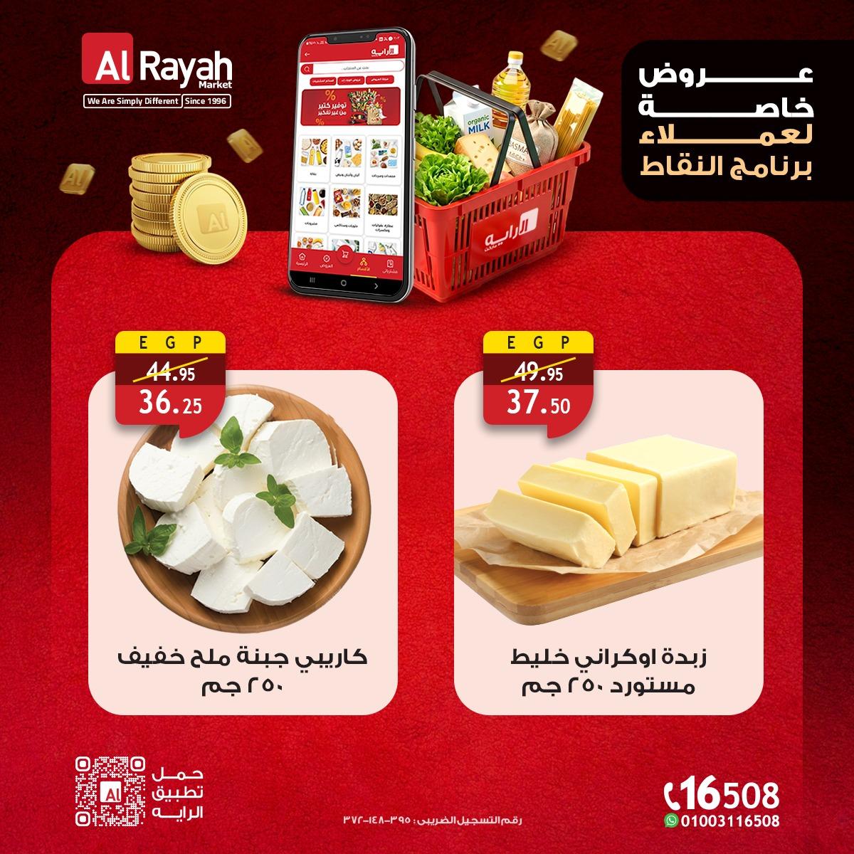 عروض الراية 28 مارس - 7 إبريل 2026 صفحة 4 - al raya offers 28 March - 7 April 2026 page 4