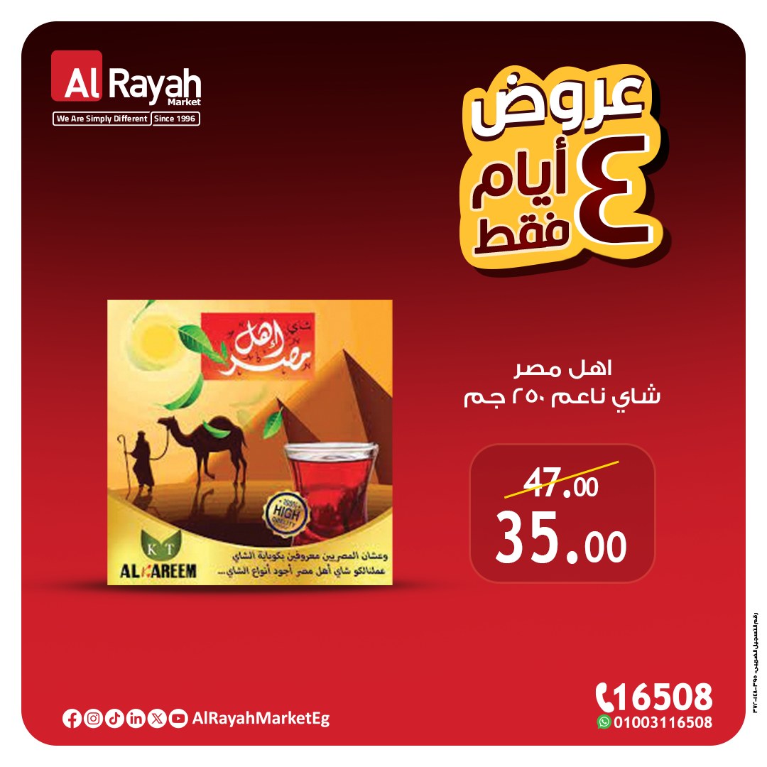 al-raya offers from 28may to 1may 2025 عروض الراية من 28 مايو حتى 1 مايو 2025 صفحة رقم 4