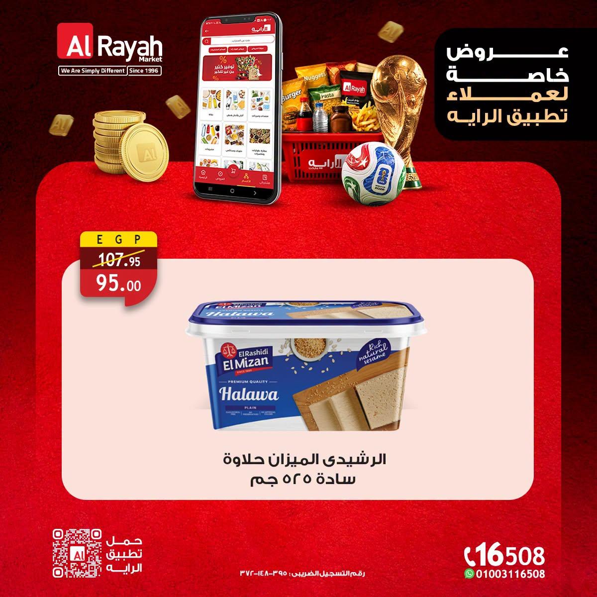 عروض الراية 29-30 يونيو 2026 صفحة 2