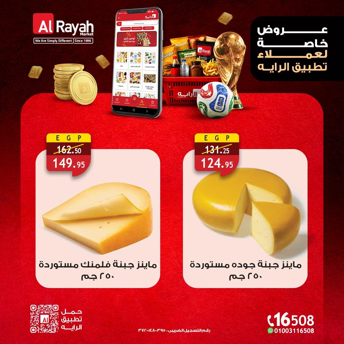 عروض الراية 29-30 يونيو 2026 صفحة 3