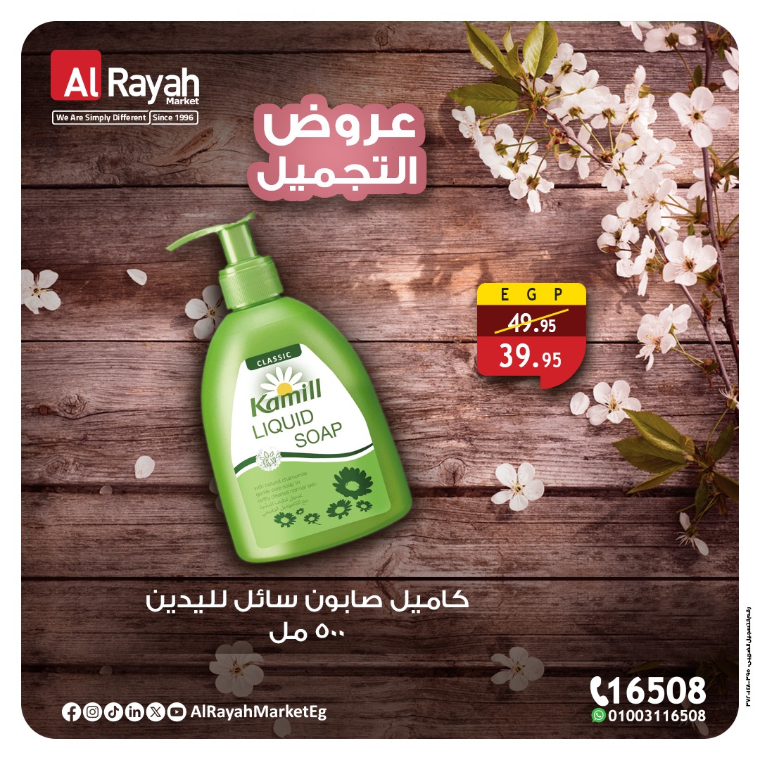 al-raya offers from 29may to 5may 2025 عروض الراية من 29 مايو حتى 5 مايو 2025 صفحة رقم 3