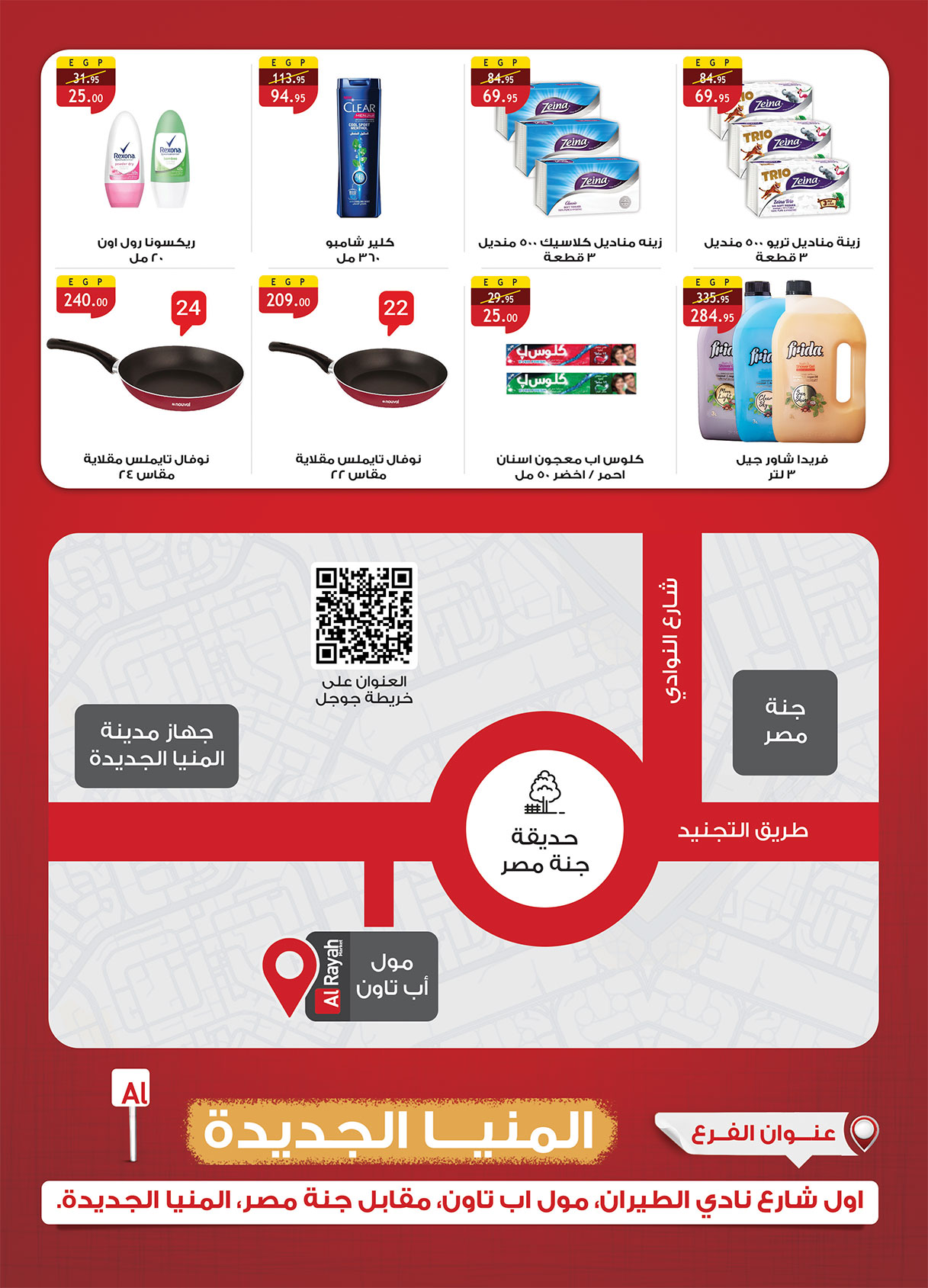 al-raya offers from 29may to 7may 2025 عروض الراية من 29 مايو حتى 7 مايو 2025 صفحة رقم 3