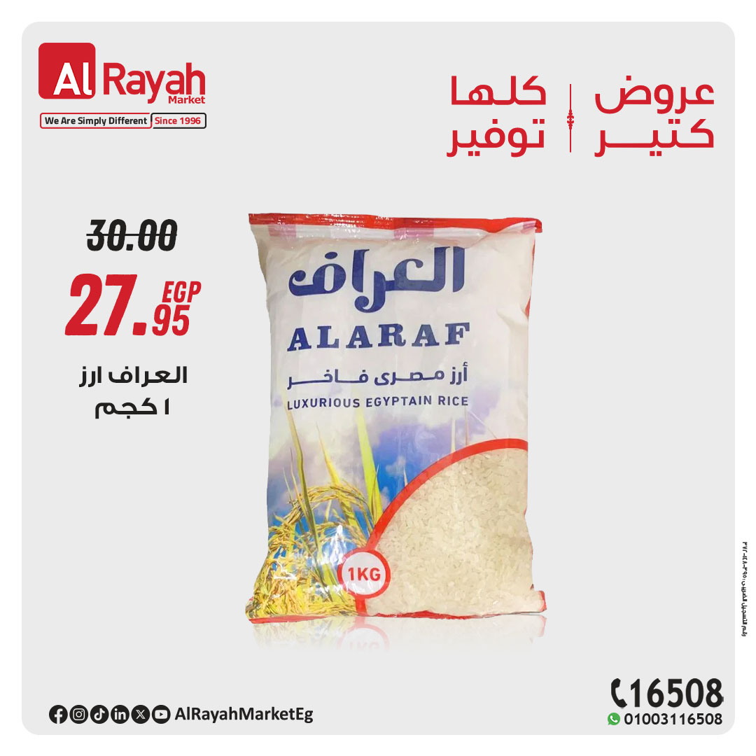 al-raya offers from 2apr to 31apr 2025 عروض الراية من 2 إبريل حتى 31 إبريل 2025 صفحة رقم 3