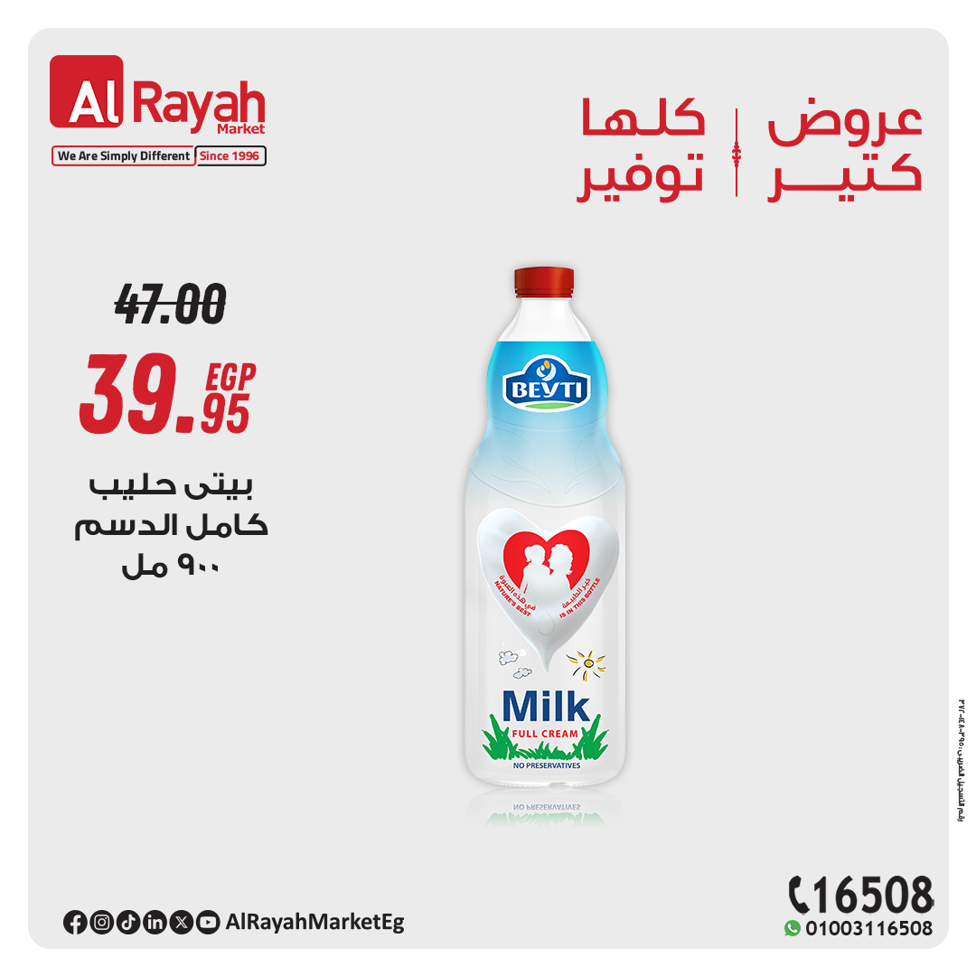 al-raya offers from 2apr to 31apr 2025 عروض الراية من 2 إبريل حتى 31 إبريل 2025 صفحة رقم 5