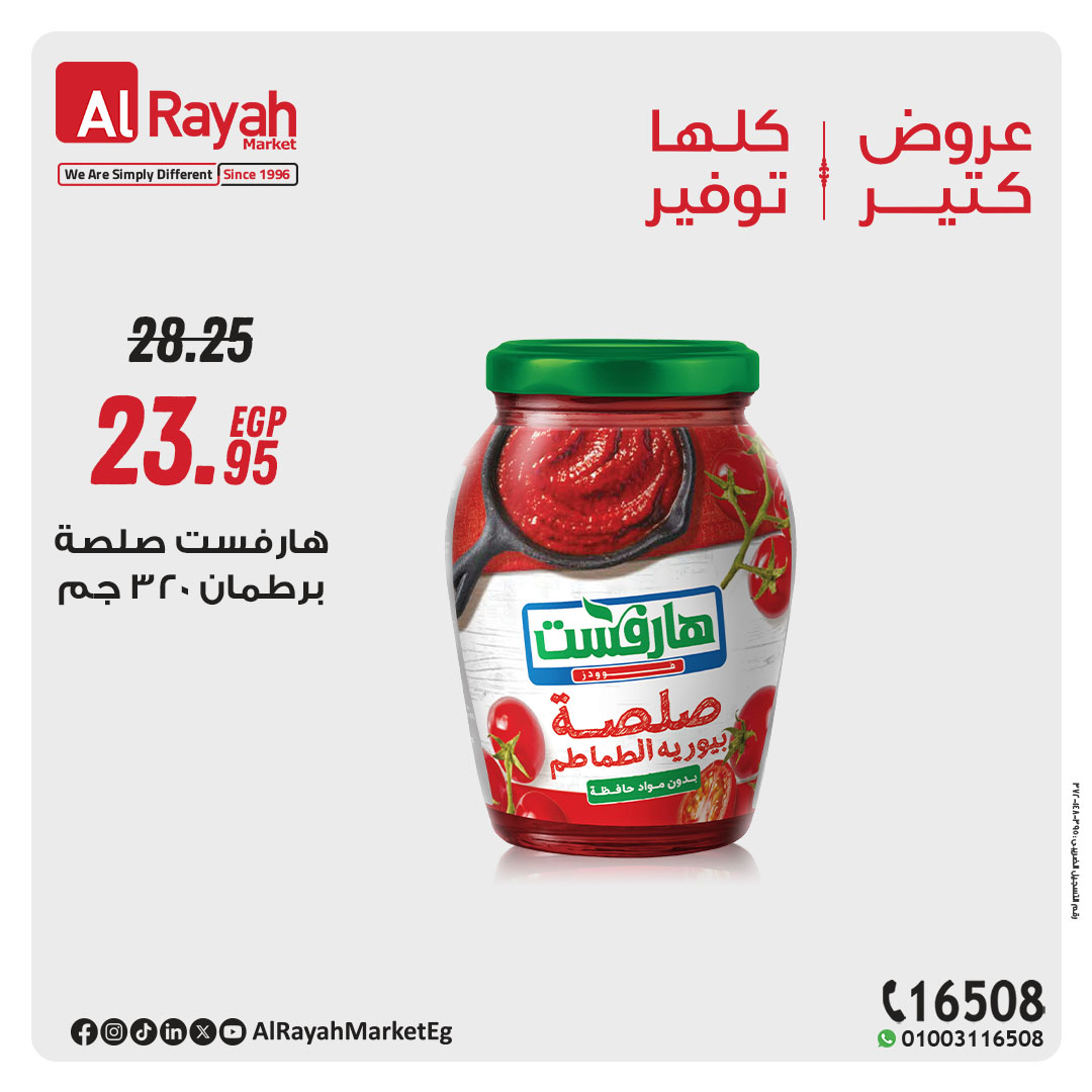 al-raya offers from 2apr to 31apr 2025 عروض الراية من 2 إبريل حتى 31 إبريل 2025 صفحة رقم 7