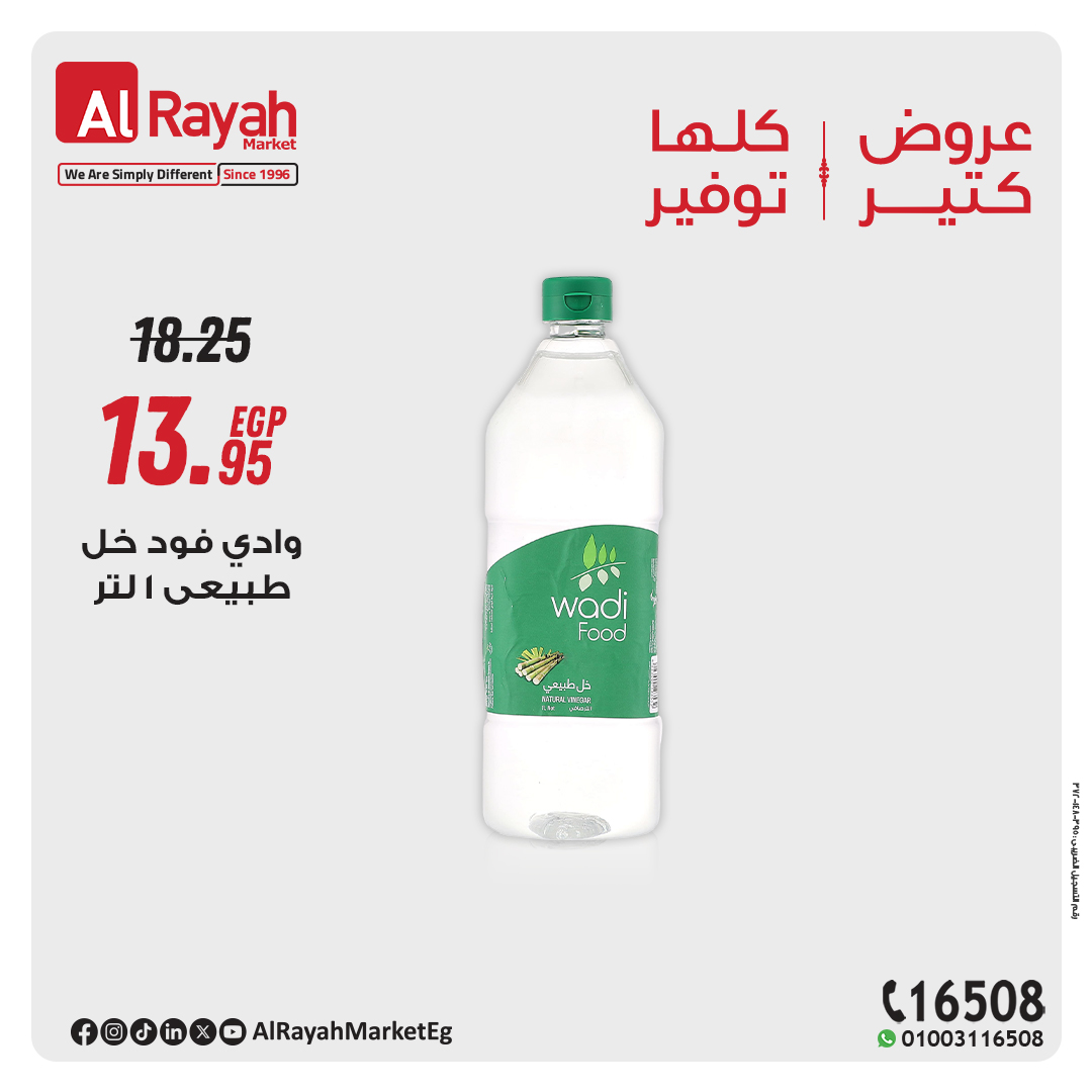 al-raya offers from 2apr to 31apr 2025 عروض الراية من 2 إبريل حتى 31 إبريل 2025 صفحة رقم 8