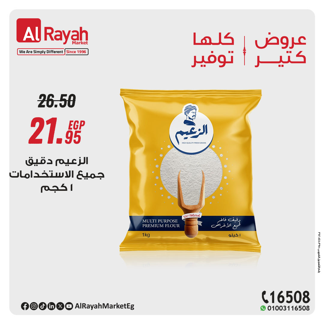 al-raya offers from 2apr to 31apr 2025 عروض الراية من 2 إبريل حتى 31 إبريل 2025 صفحة رقم 9