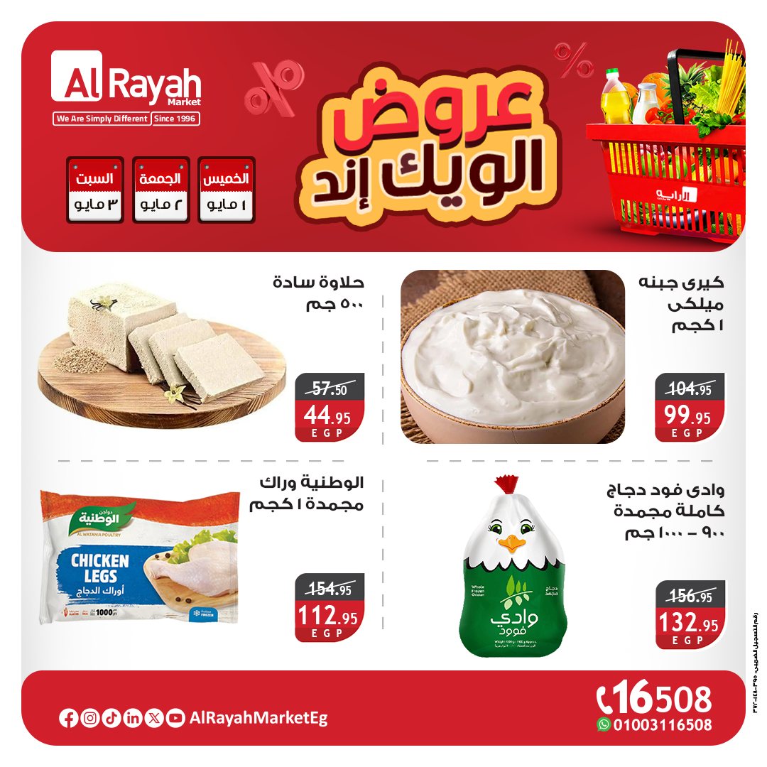 al-raya offers from 2apr to 3may 2025 عروض الراية من 2 إبريل حتى 3 مايو 2025 صفحة رقم 3