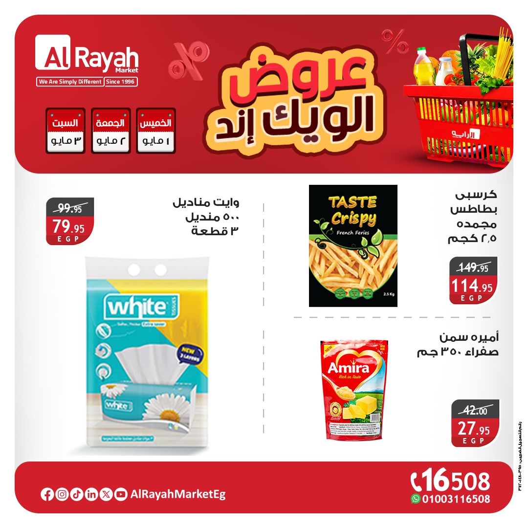 al-raya offers from 2apr to 3may 2025 عروض الراية من 2 إبريل حتى 3 مايو 2025 صفحة رقم 4