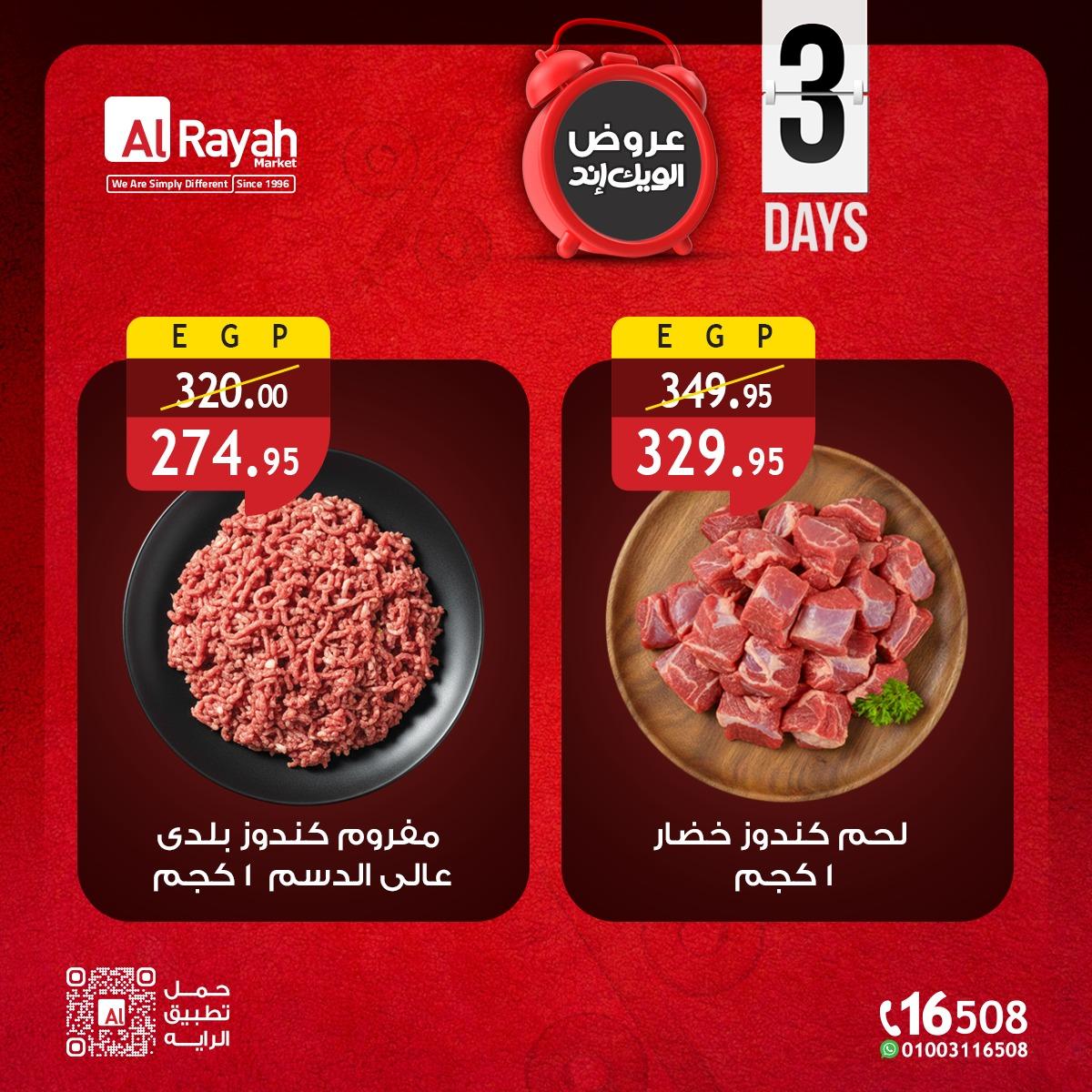 عروض الراية  اللحوم 2-4 إبريل 2026 صفحة 2