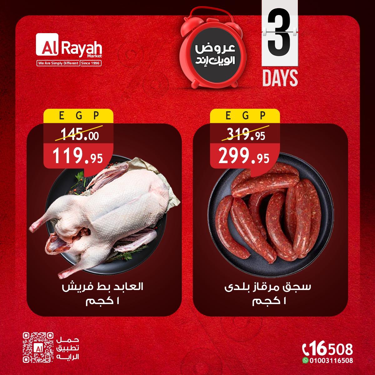 عروض الراية  اللحوم 2-4 إبريل 2026 صفحة 3