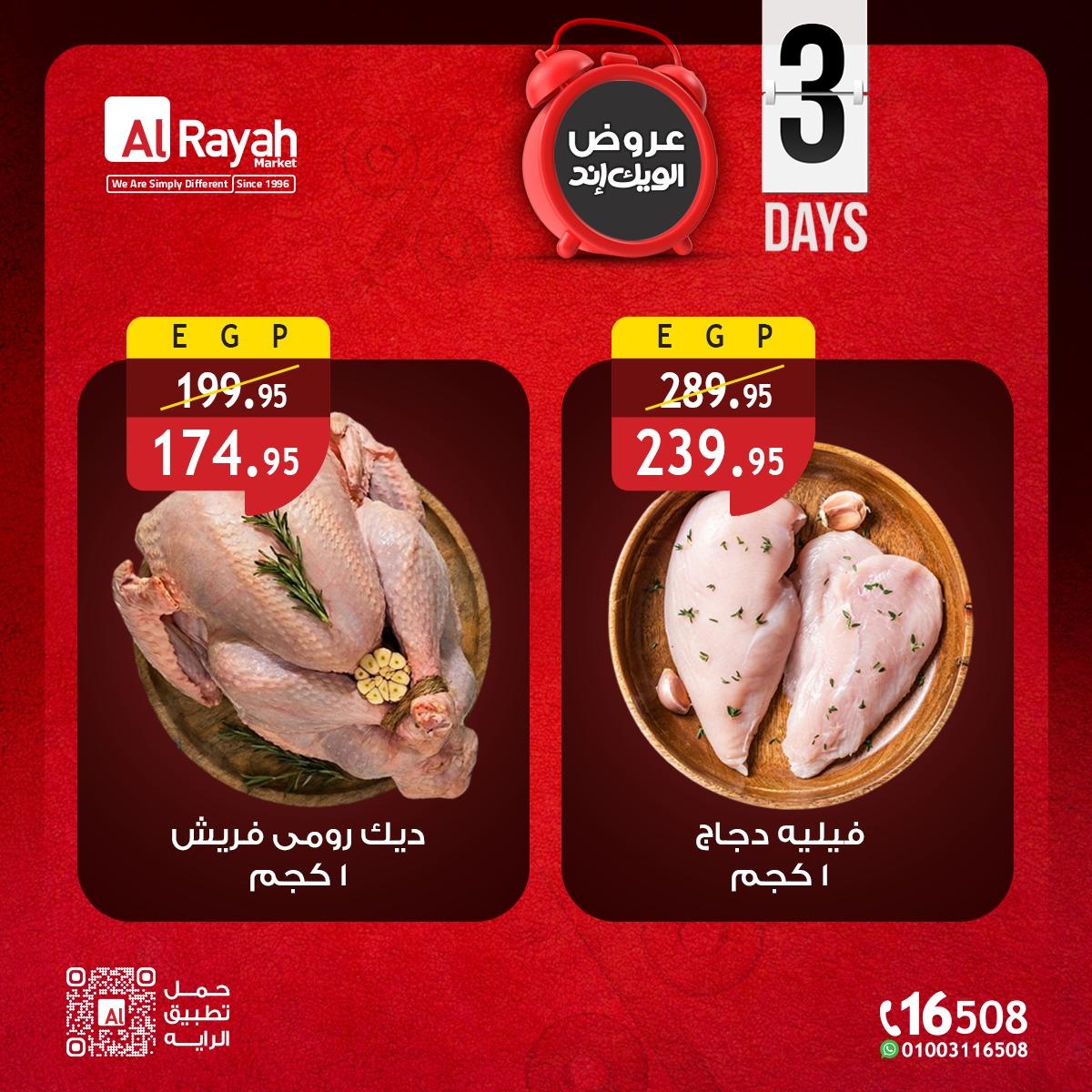 عروض الراية  اللحوم 2-4 إبريل 2026 صفحة 4