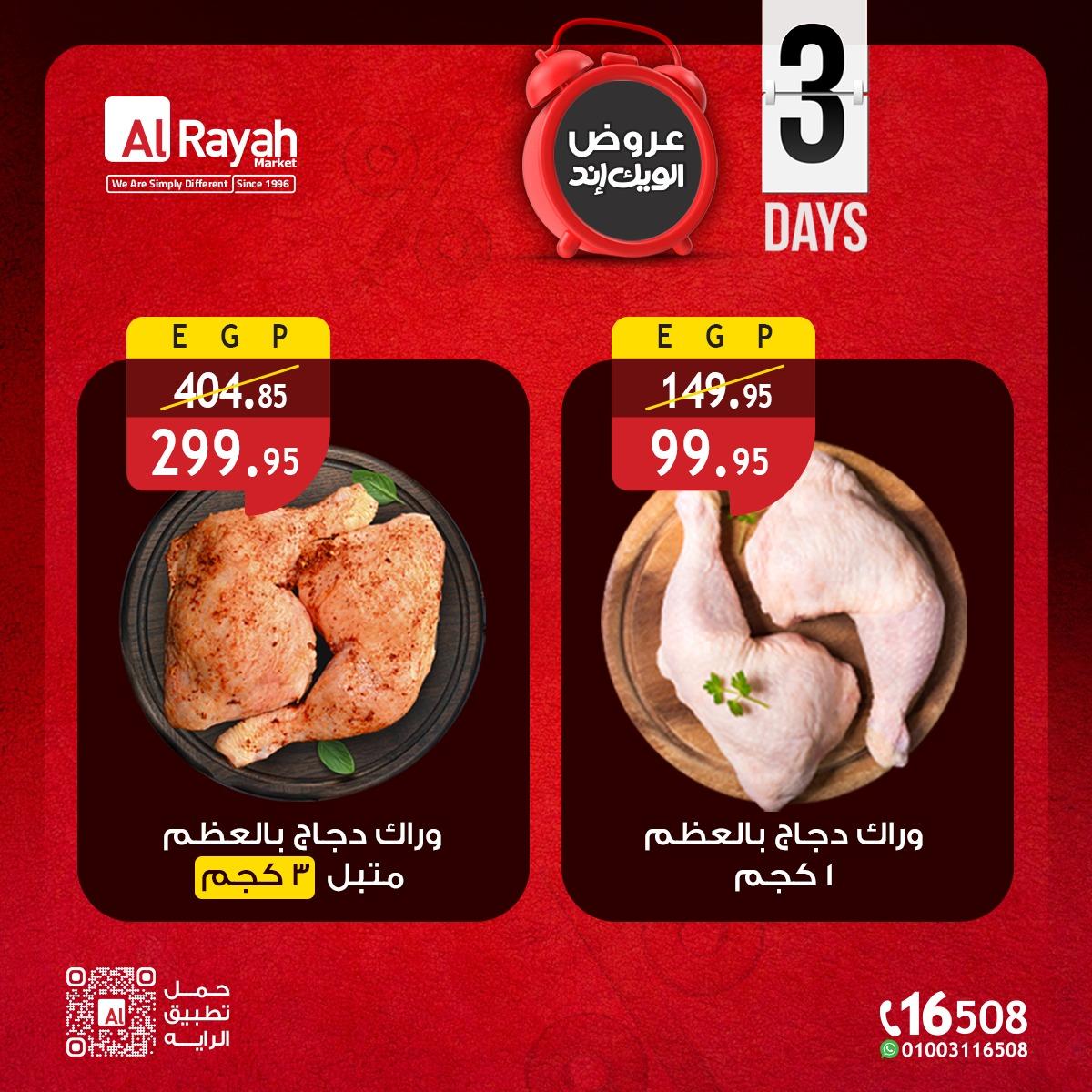 عروض الراية  اللحوم 2-4 إبريل 2026 صفحة 5