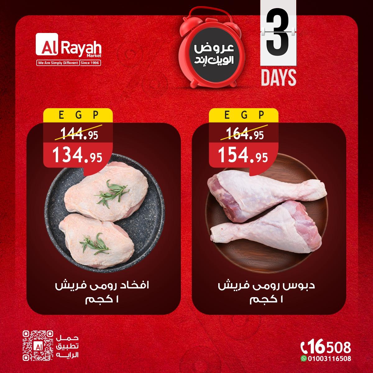 عروض الراية  اللحوم 2-4 إبريل 2026 صفحة 6