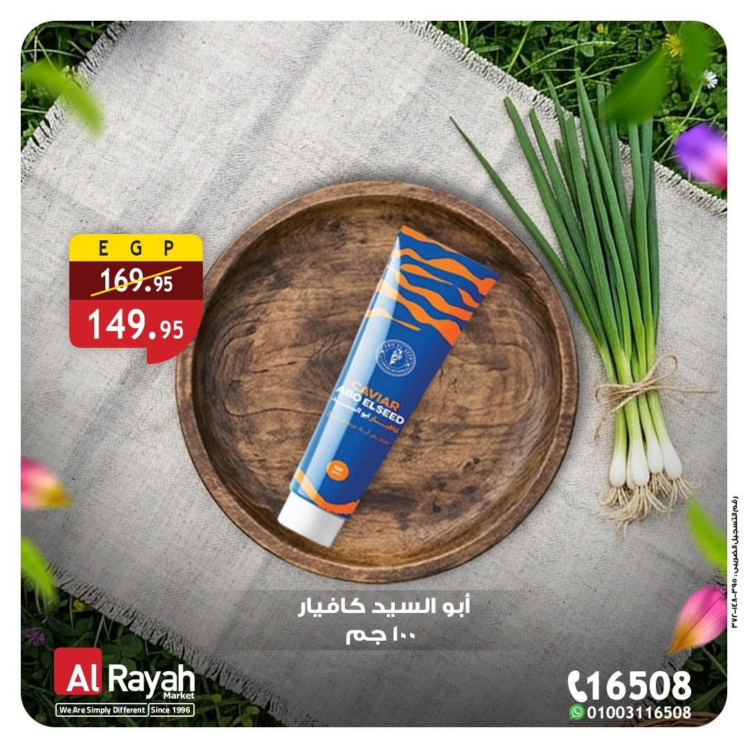 عروض الراية 2-7 إبريل 2026 صفحة 2 - al raya offers 2-7 April 2026 page 2