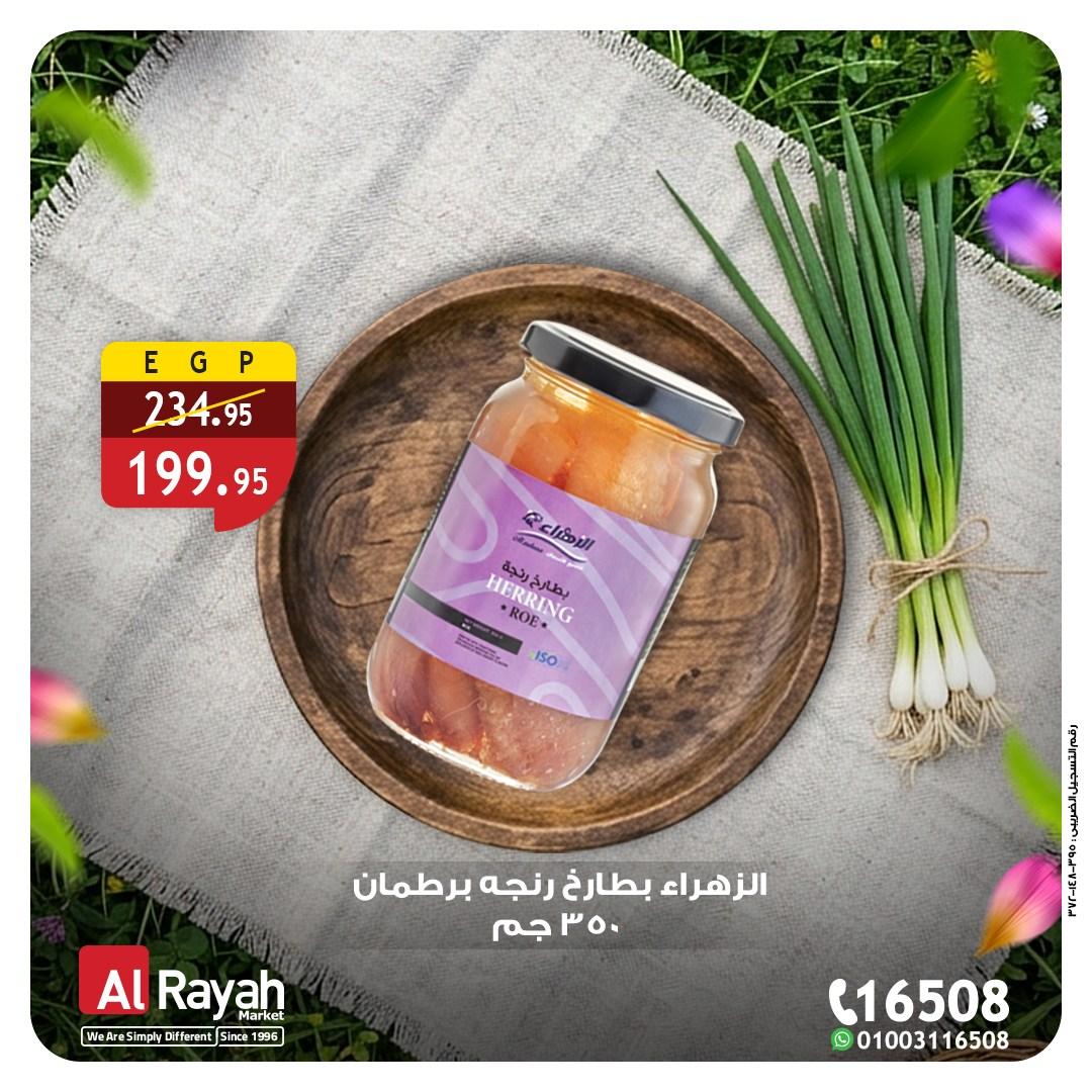 عروض الراية 2-7 إبريل 2026 صفحة 4 - al raya offers 2-7 April 2026 page 4