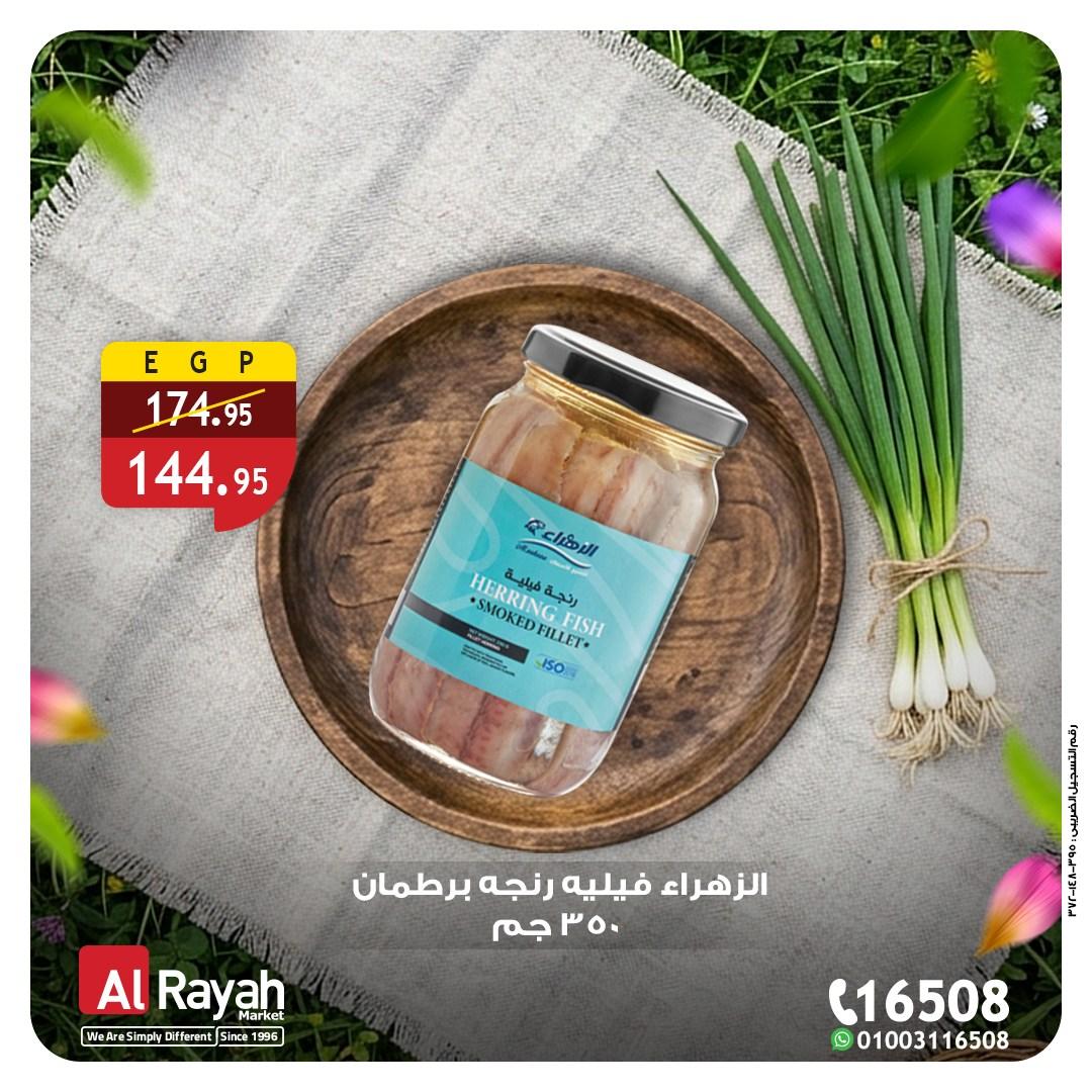 عروض الراية 2-7 إبريل 2026 صفحة 5 - al raya offers 2-7 April 2026 page 5