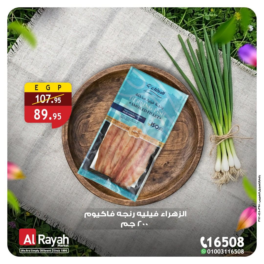 عروض الراية 2-7 إبريل 2026 صفحة 7 - al raya offers 2-7 April 2026 page 7