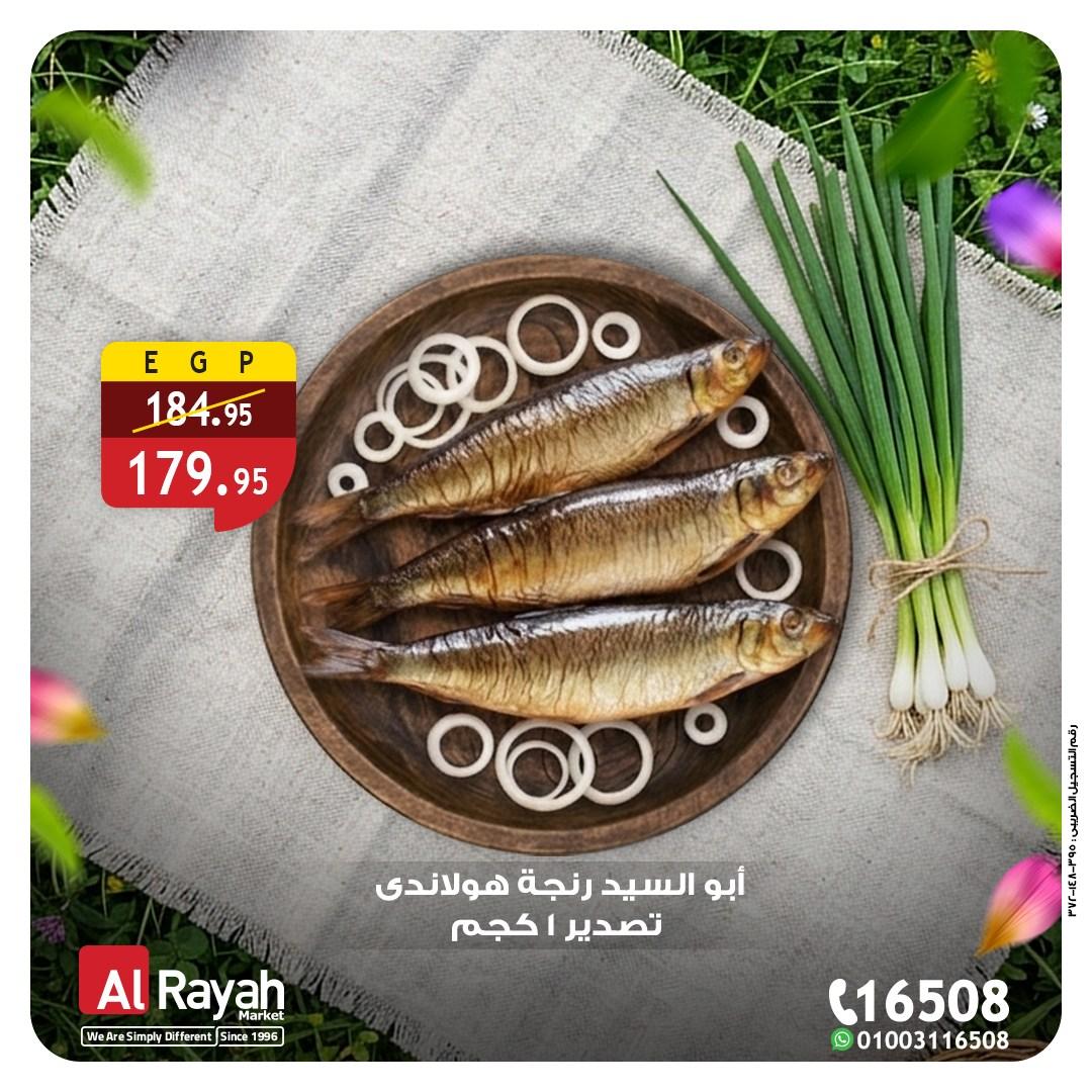 عروض الراية 2-7 إبريل 2026 صفحة 9 - al raya offers 2-7 April 2026 page 9