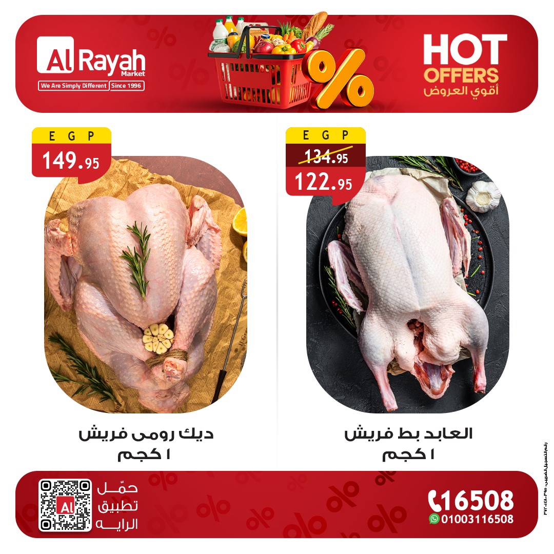 عروض الراية صفحة رقم 3