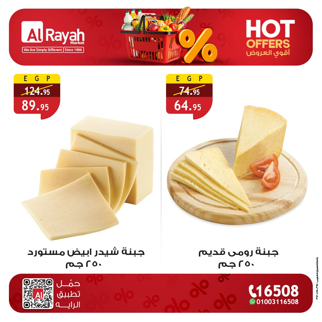 عروض الراية صفحة رقم 4