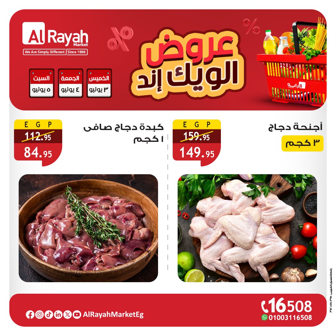 al-raya offers from 2jul to 10jun 2025 عروض الراية من 2 يوليو حتى 10 يونيو 2025 صفحة رقم 4