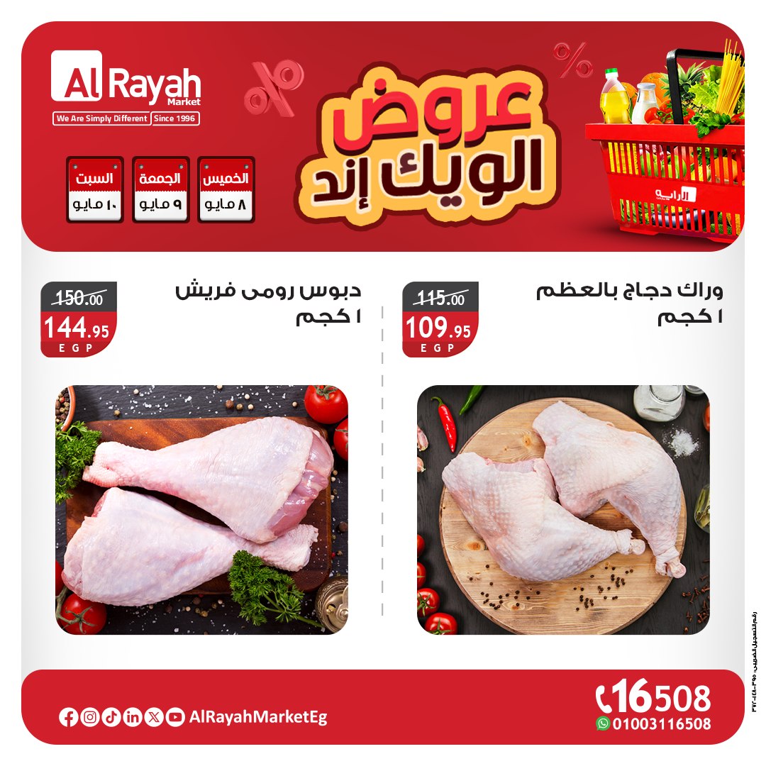al-raya offers from 2may to 11may 2025 عروض الراية من 2 مايو حتى 11 مايو 2025 صفحة رقم 2